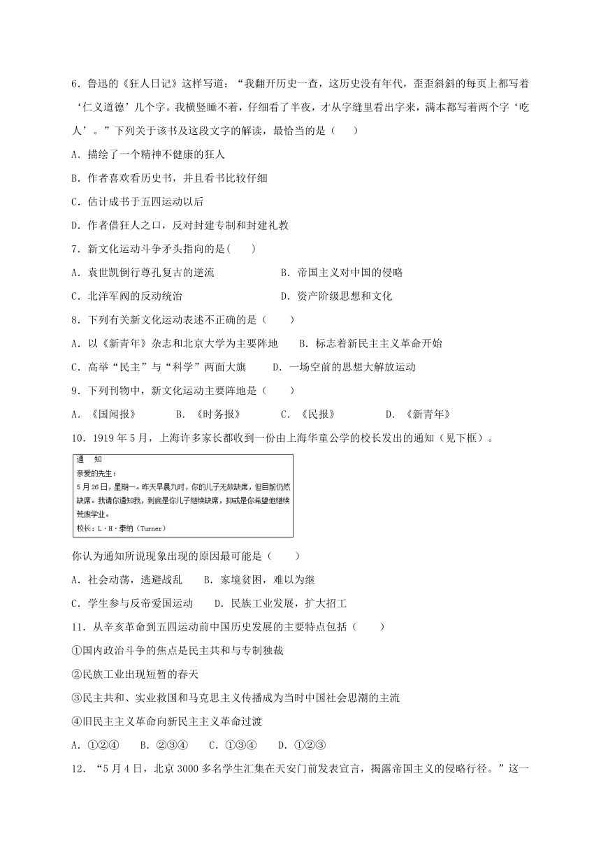 人教部编版历史八年级上册第四单元新民主主义革命的开始综合测试（含答案）