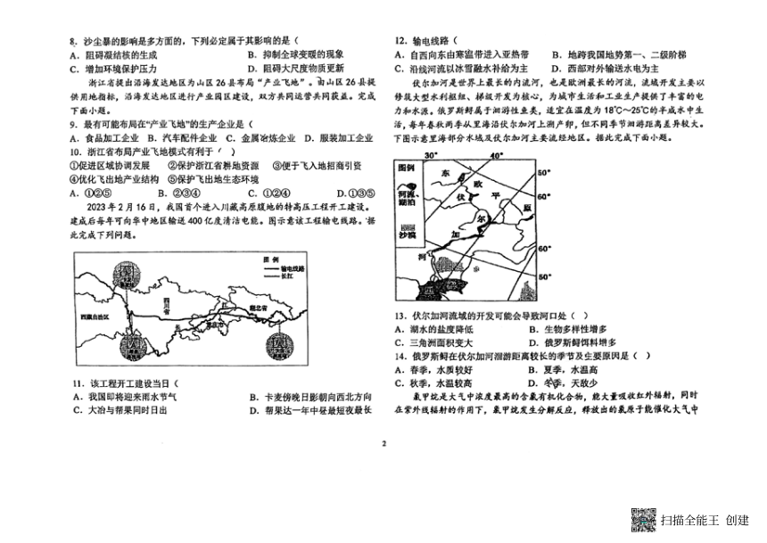 黑龙江省齐齐哈尔市铁锋区2023-2024学年高二下学期4月期中联考地理试题（图片版无答案）