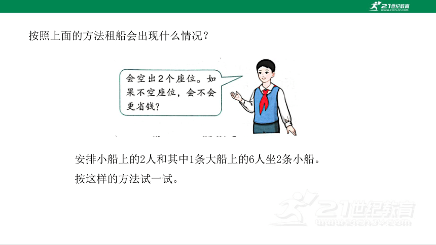 人教版（2023春）数学四年级下册1.4  解决问题课件（20张PPT)