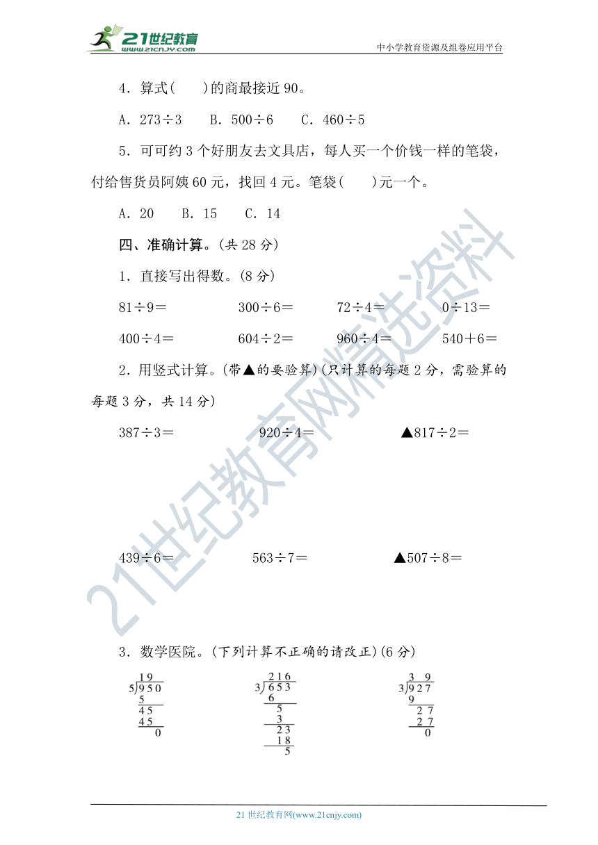 苏教版数学三年级上册期中素养达标测试卷(word版含答案）