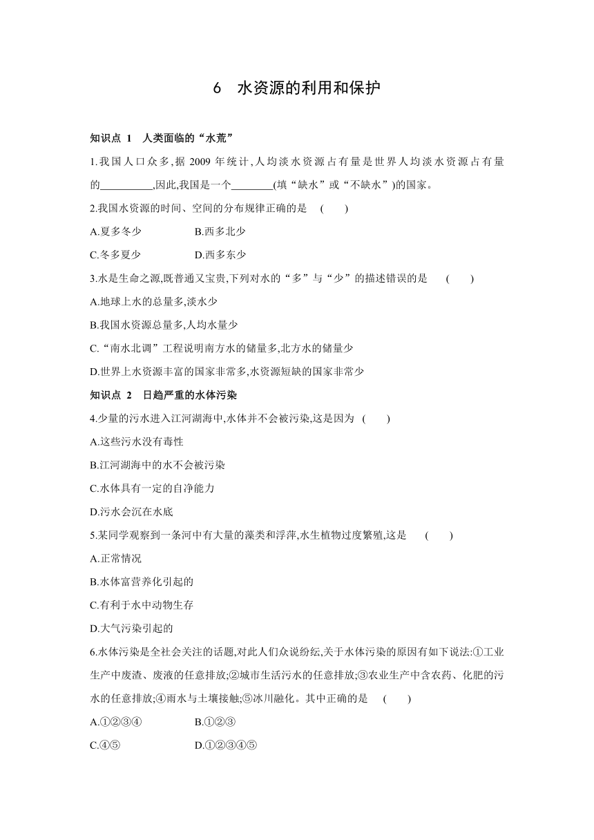 华师大版科学七年级下册同步课时练习：1.6　水资源的利用和保护（含答案）