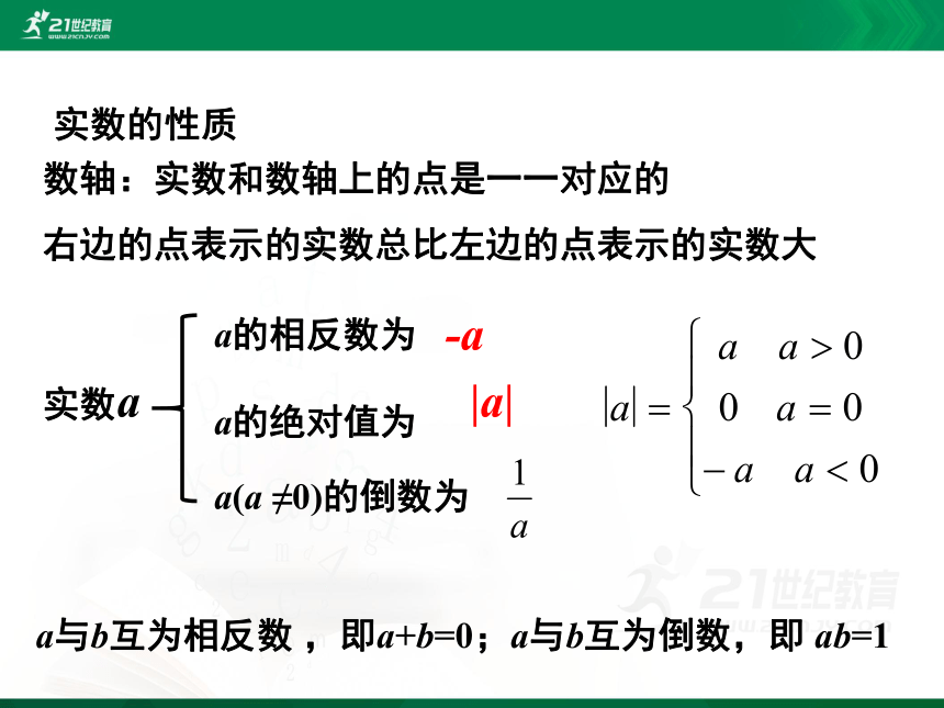 第二章 实数 回顾与思考 课件(共27张PPT)