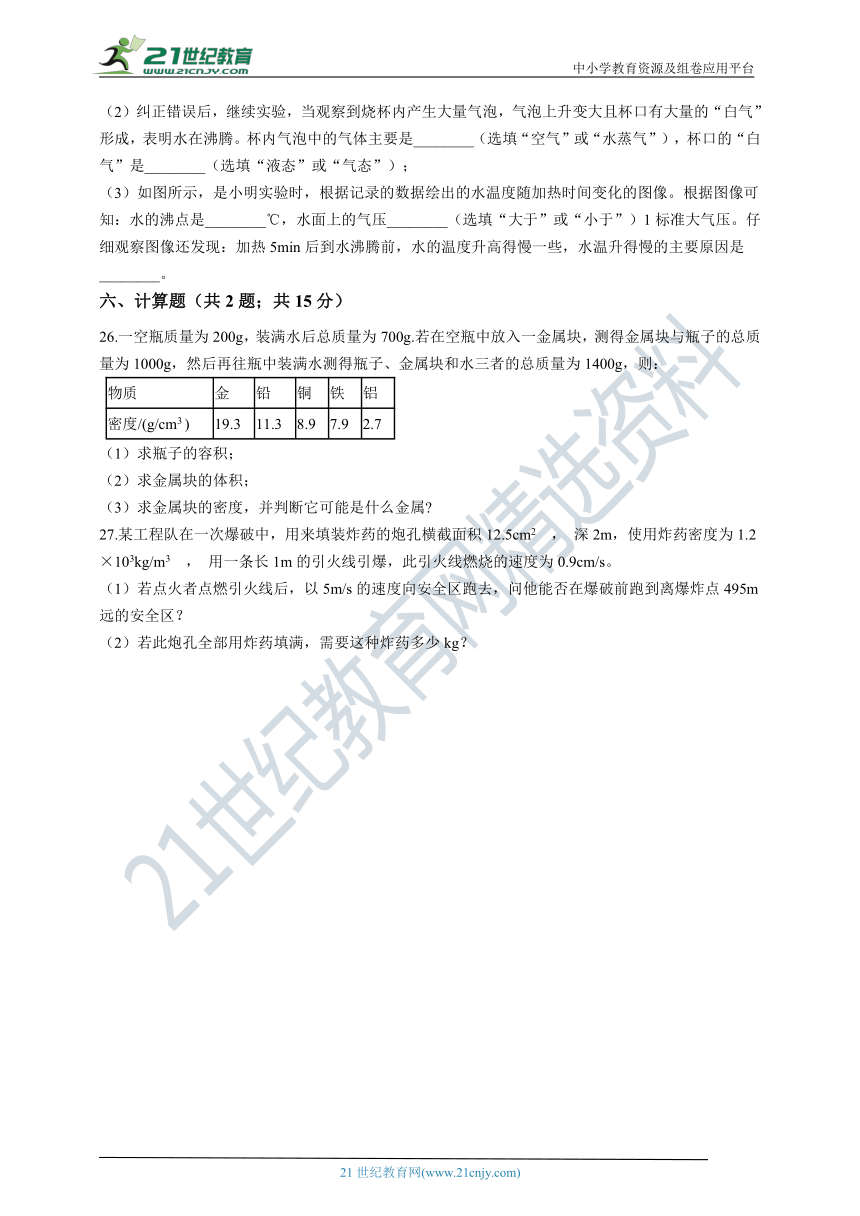 湖南省人教版物理2020-2021学年八年级上学期期末模拟试卷（含答案及解析）