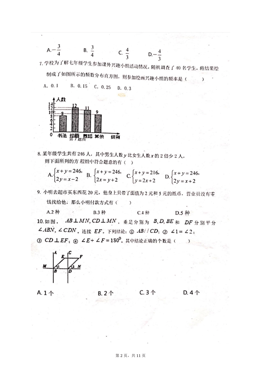 黑龙江省鹤岗市萝北县2020-2021学年七年级下学期期末数学试卷（图片版,含答案）