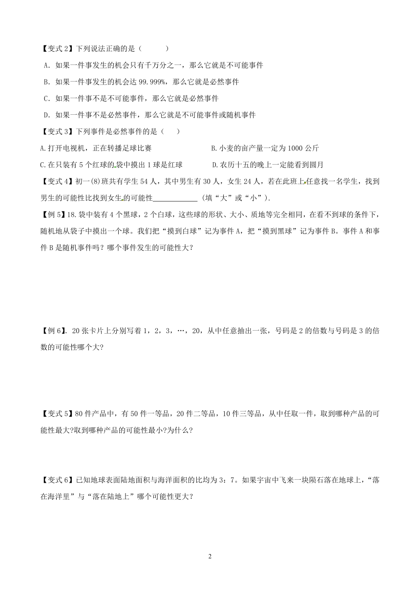 北师大版 七年级下册 第六章  概率初步知识点总结及练习（无答案）