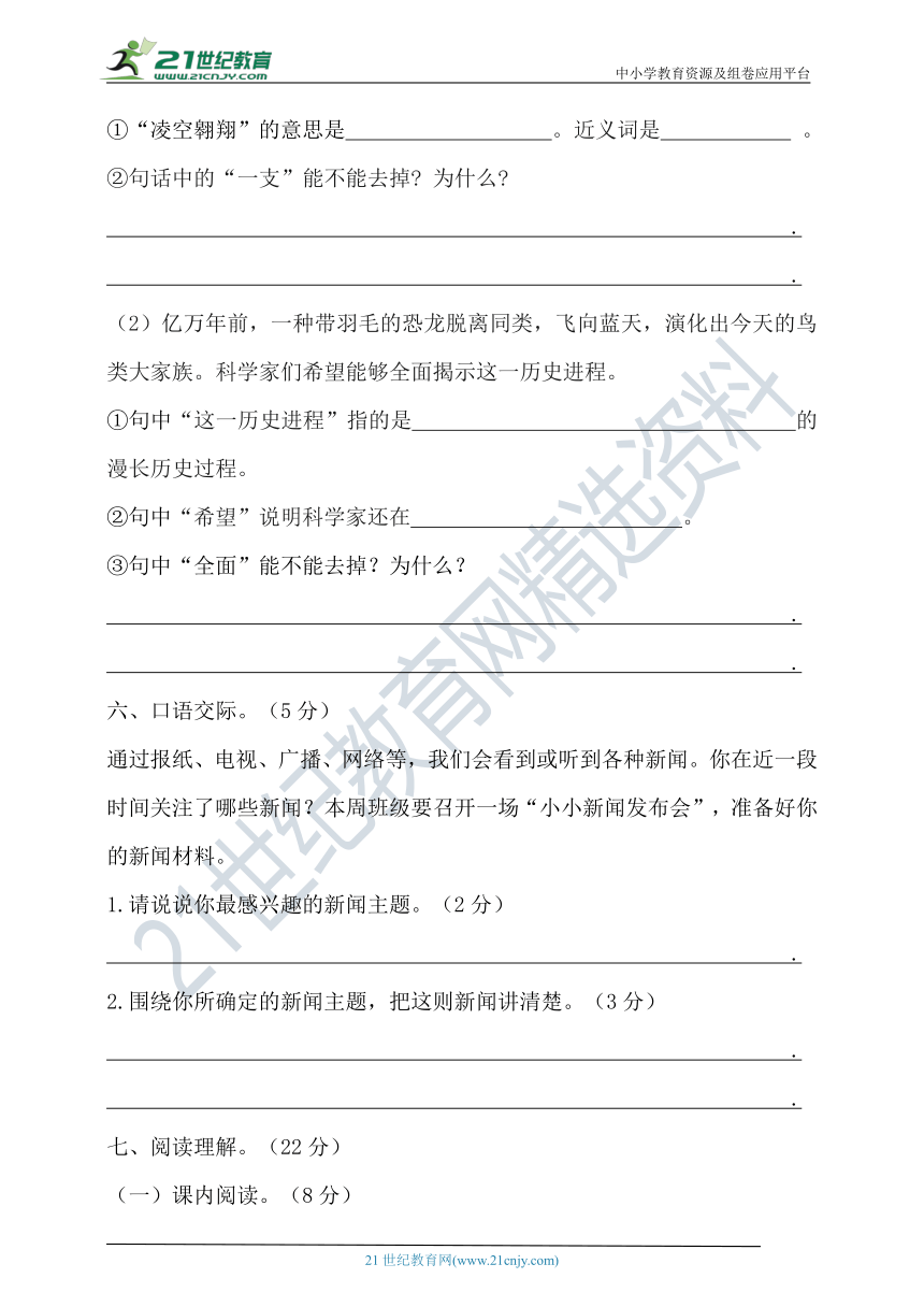 2021年春统编四年级语文下册第二单元测试题（含答案）