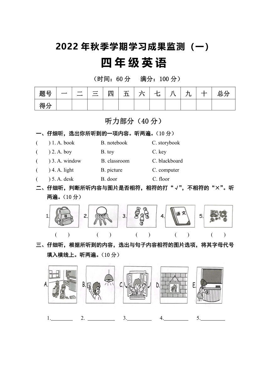 广西防城港市上思县2022-2023学年人教版PEP四年级英语上学期学习成果监测（无答案和听力材料，音频）