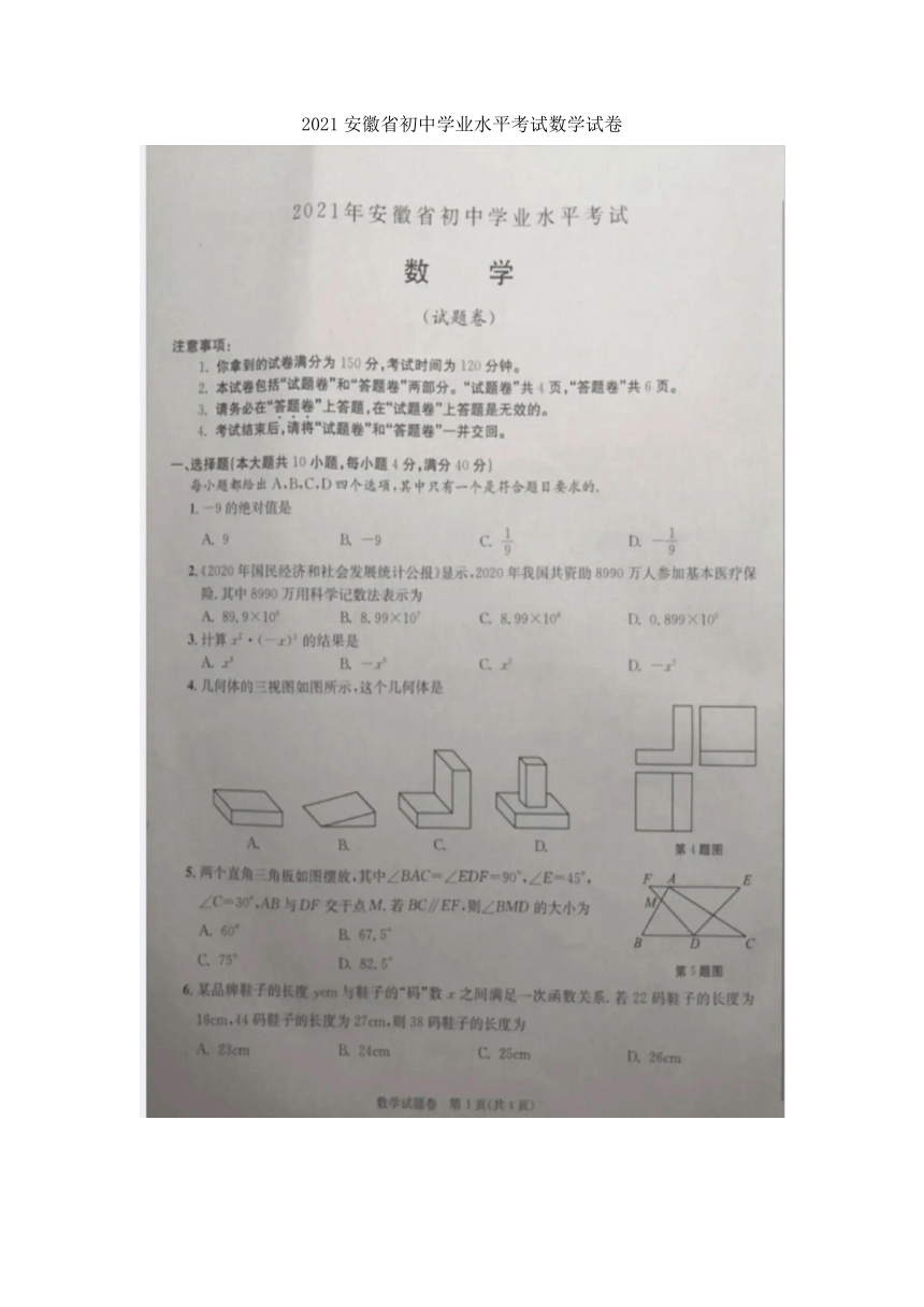 2021安徽省初中学业水平考试数学试卷（PDF版，无答案）