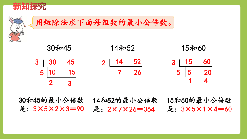 冀教版数学五年级下册2.5   求两个数的最小公倍数 课件（20张ppt）