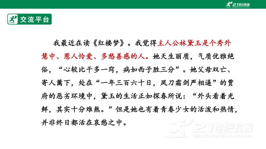 统编版语文六年级下册 第二单元 语文园地  课件