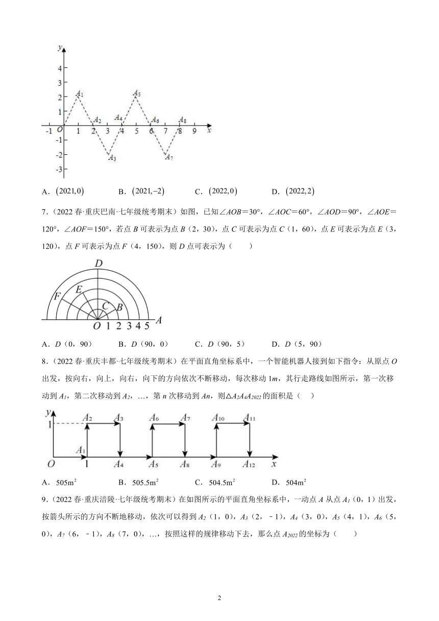 2021-2022学年重庆市各地七年级下学期数学期末试题选编第七章：平面直角坐标系练习题（含解析）