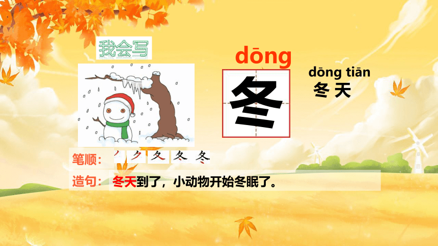 1 春夏秋冬 课件(共27张PPT)