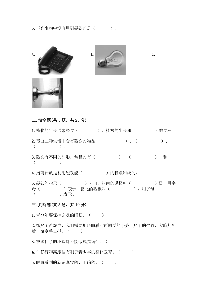 教科版（2017秋）二年级下册科学期末测试卷6（含答案）