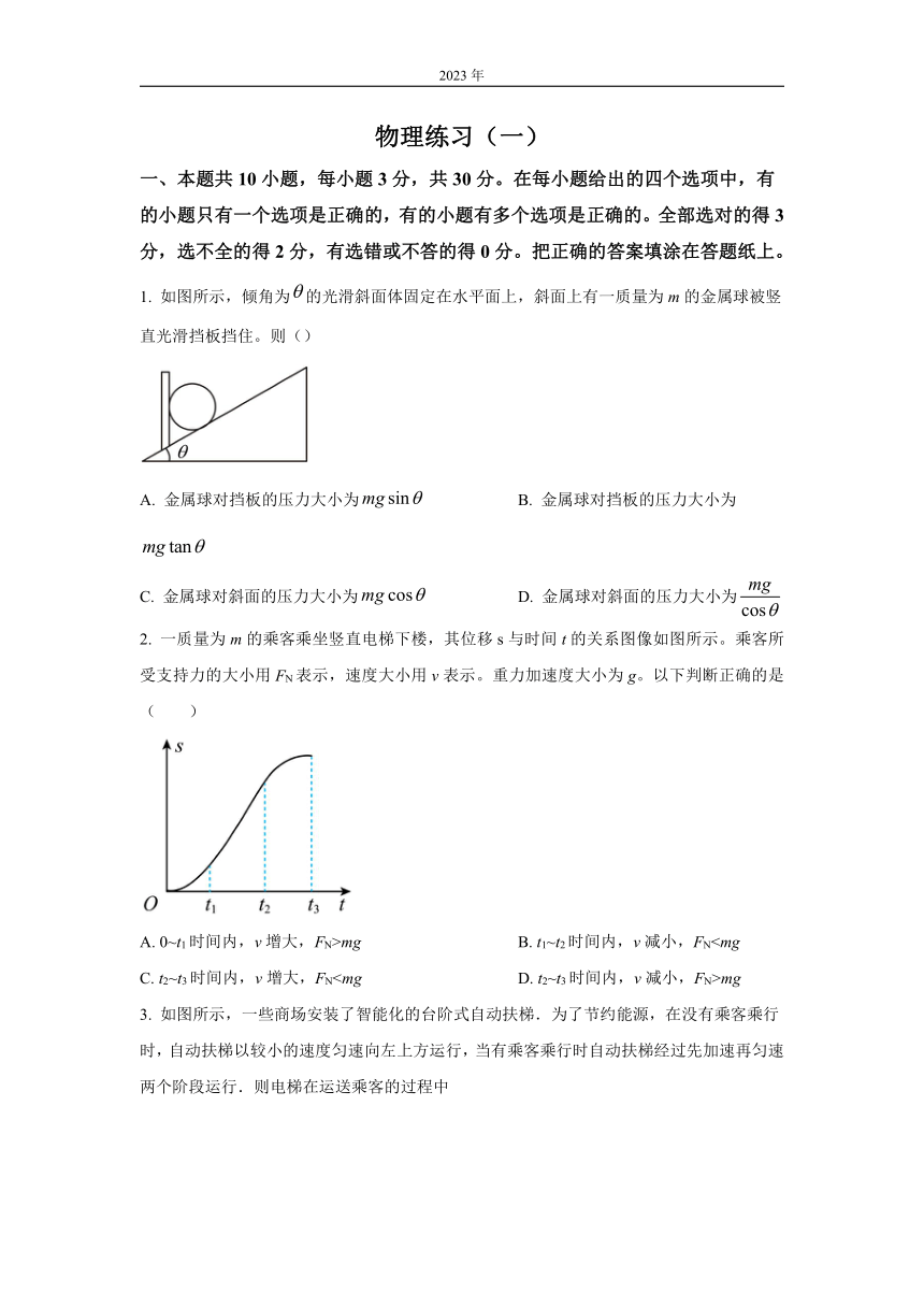 北京市清大名校2022-2023学年高三上学期开学考试物理试题（解析版）