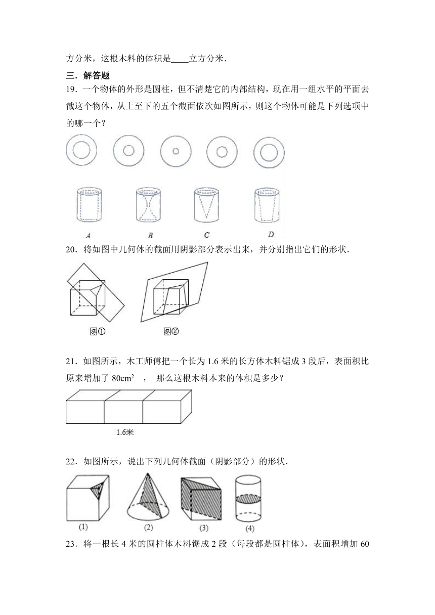 2021-2022学年北师大版七年级数学上册1.3截一个几何体同步测试（word版含答案）