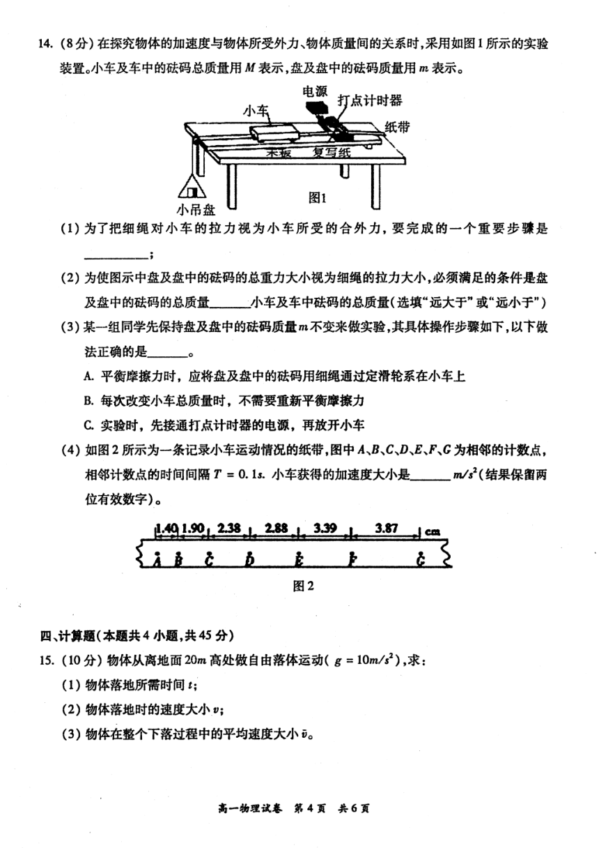 广东省梅州市2020-2021学年高一上学期期末考试物理试题 图片版含答案