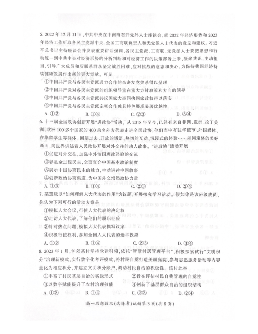 湖南省郴州市2022-2023学年高一下学期期末考试政治试题（扫描版无答案）