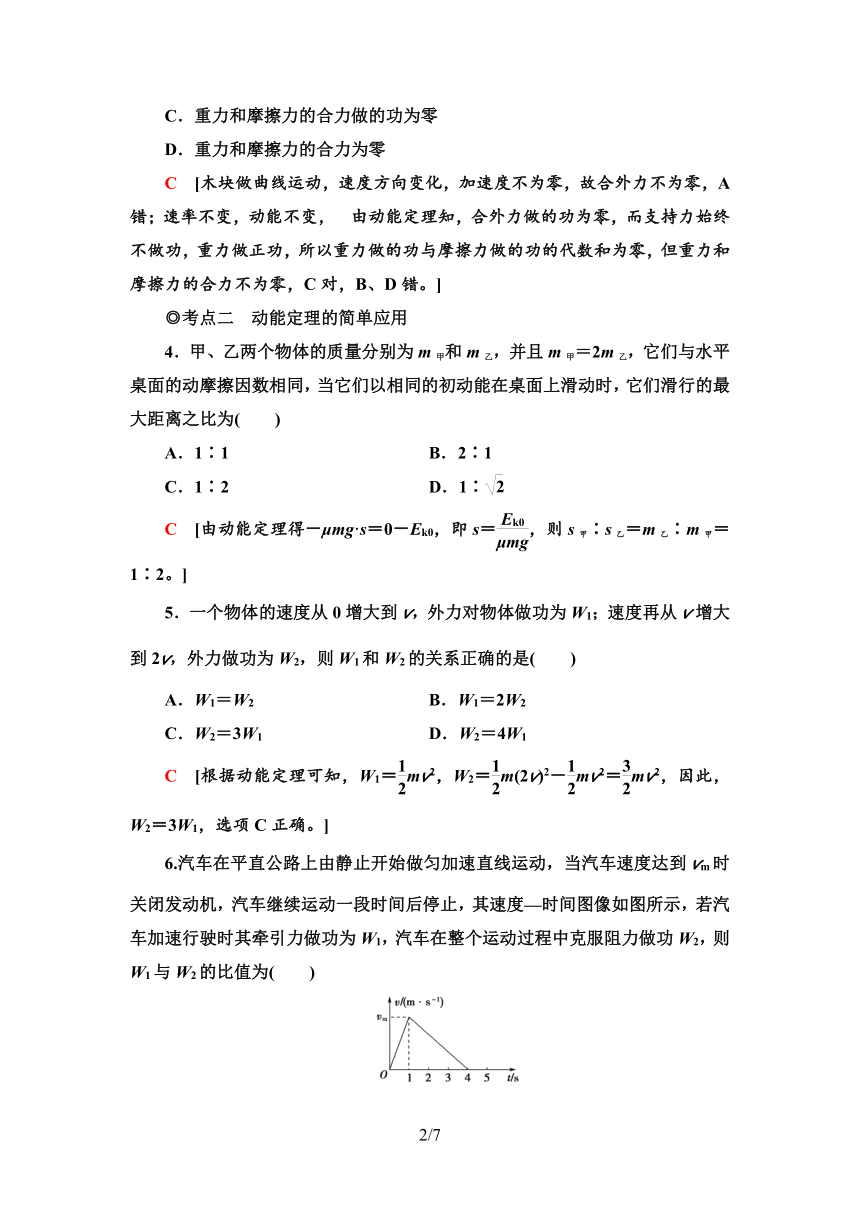 粤教版（2019）高中物理 必修第二册 课时分层作业14　动能　动能定理word版含答案