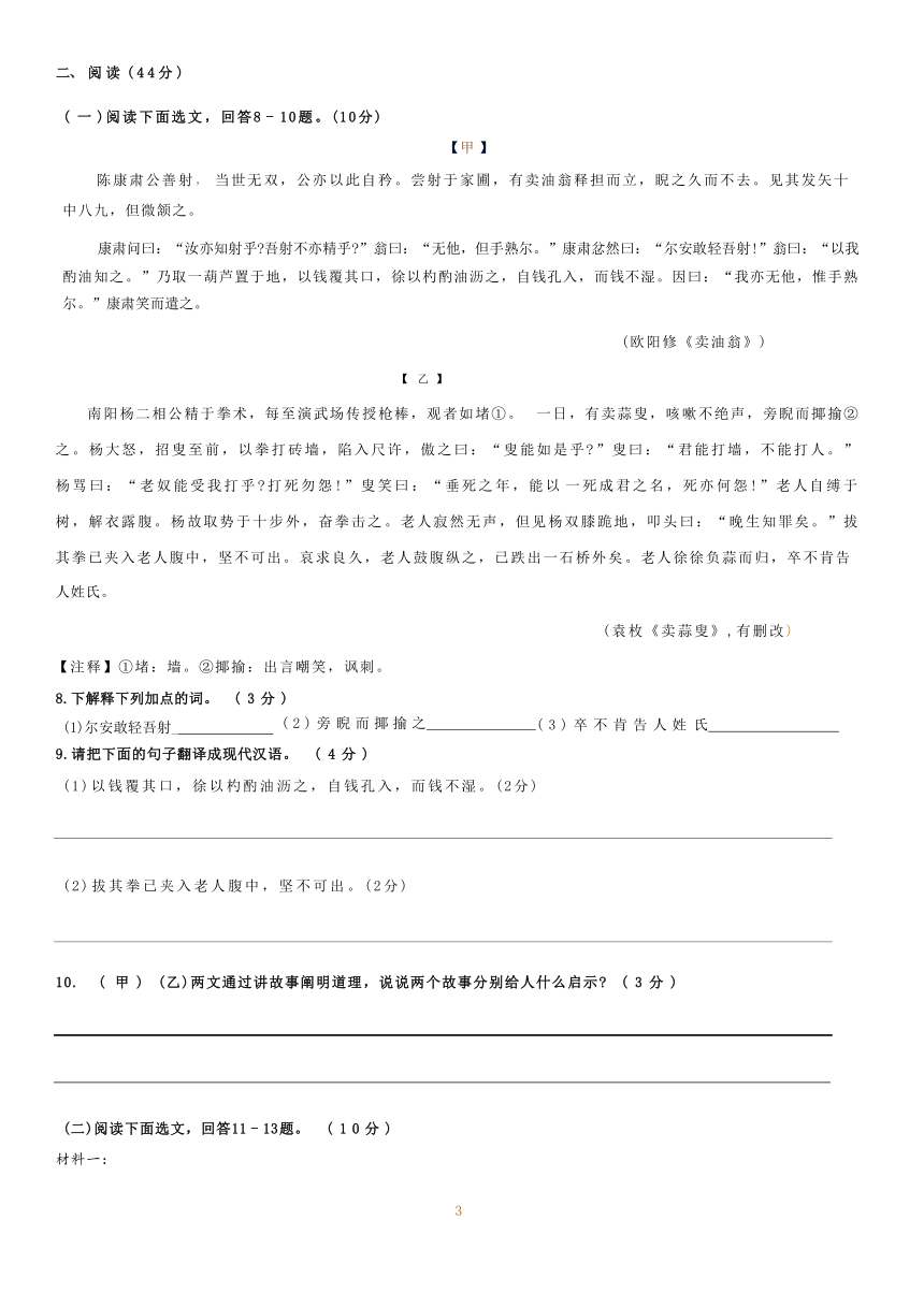 广东省深圳高级中学2023-2024学年第二学期七年级语文期中测试（含答案）