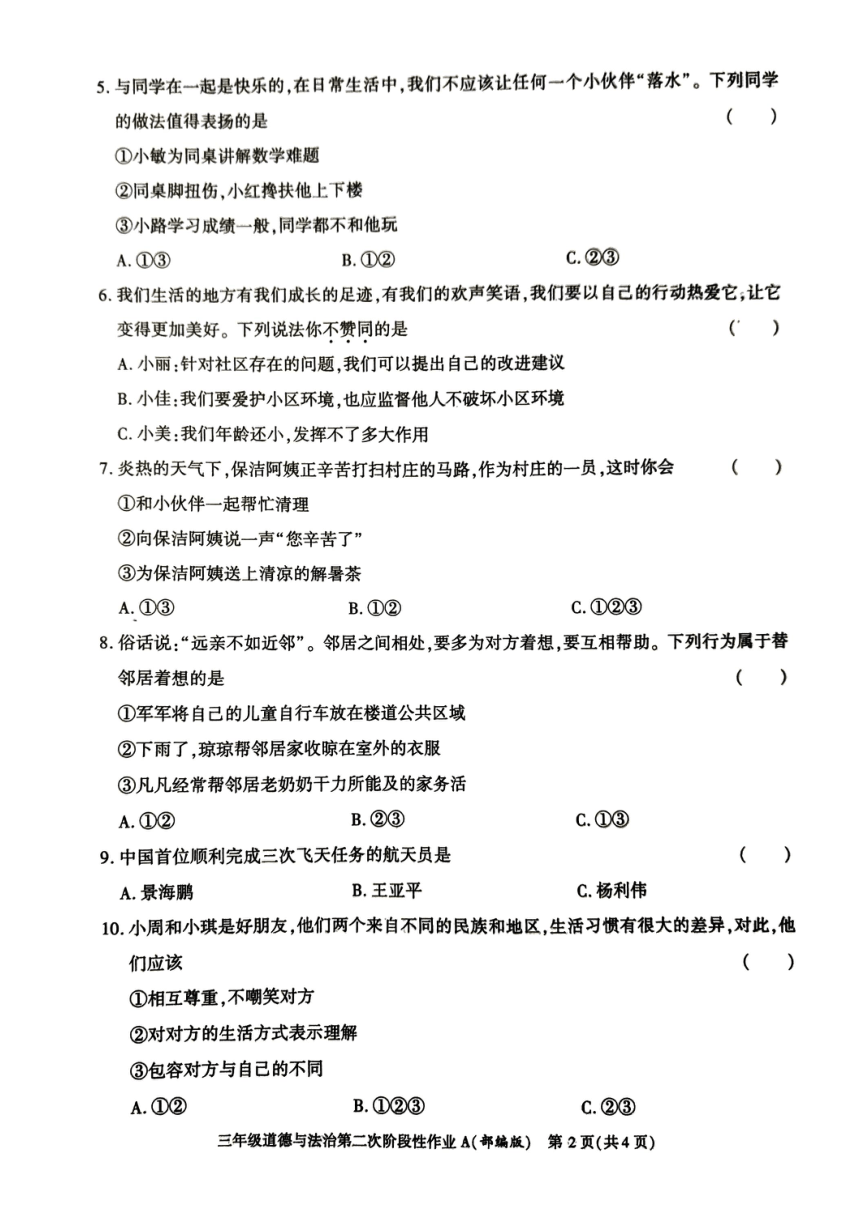 陕西省安康市汉阴县2022-2023学年三年级下学期4月期中道德与法治试题（PDF版，无答案）