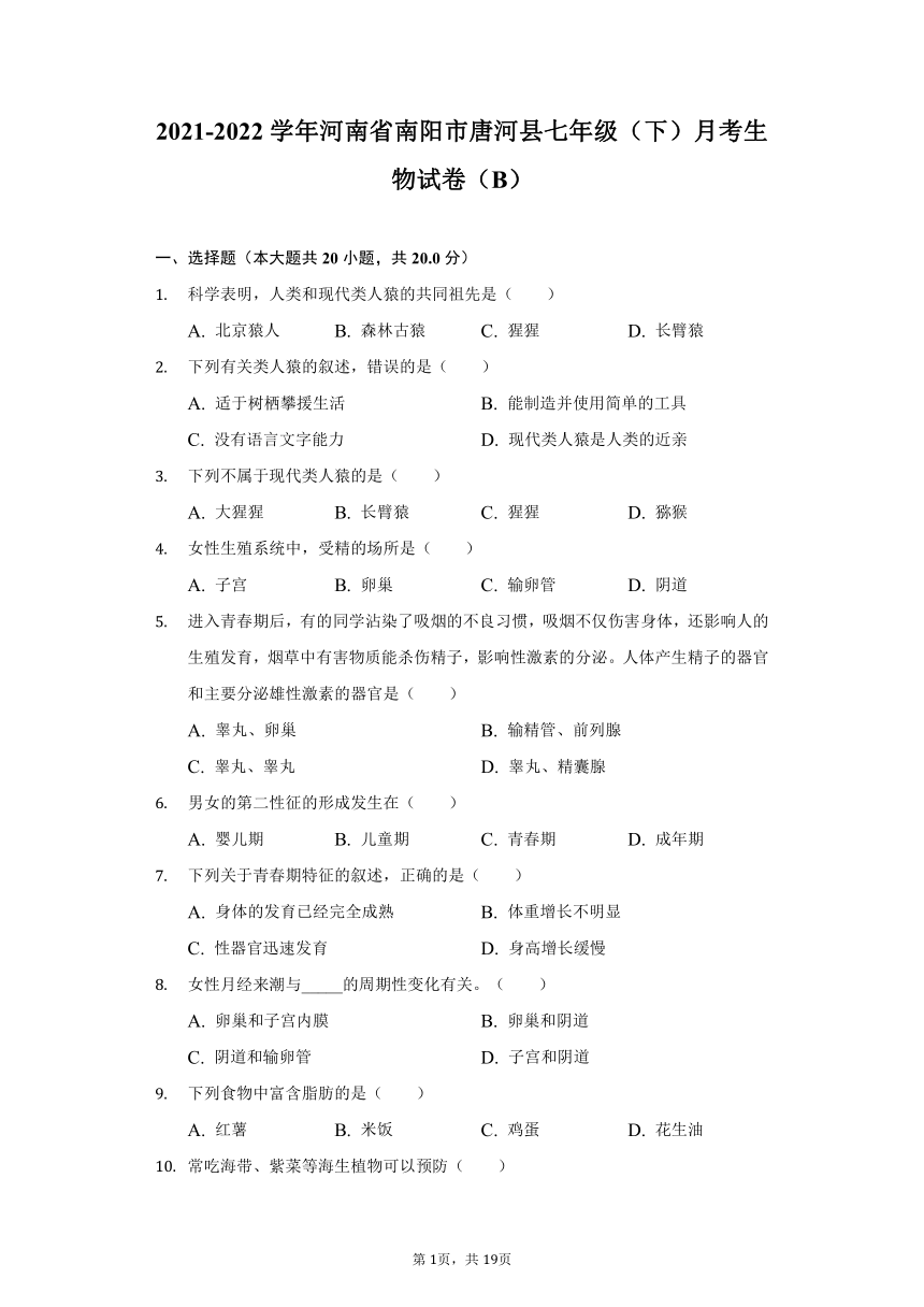 2021-2022学年河南省南阳市唐河县七年级（下）月考生物试卷（B）  （word版 含解析）