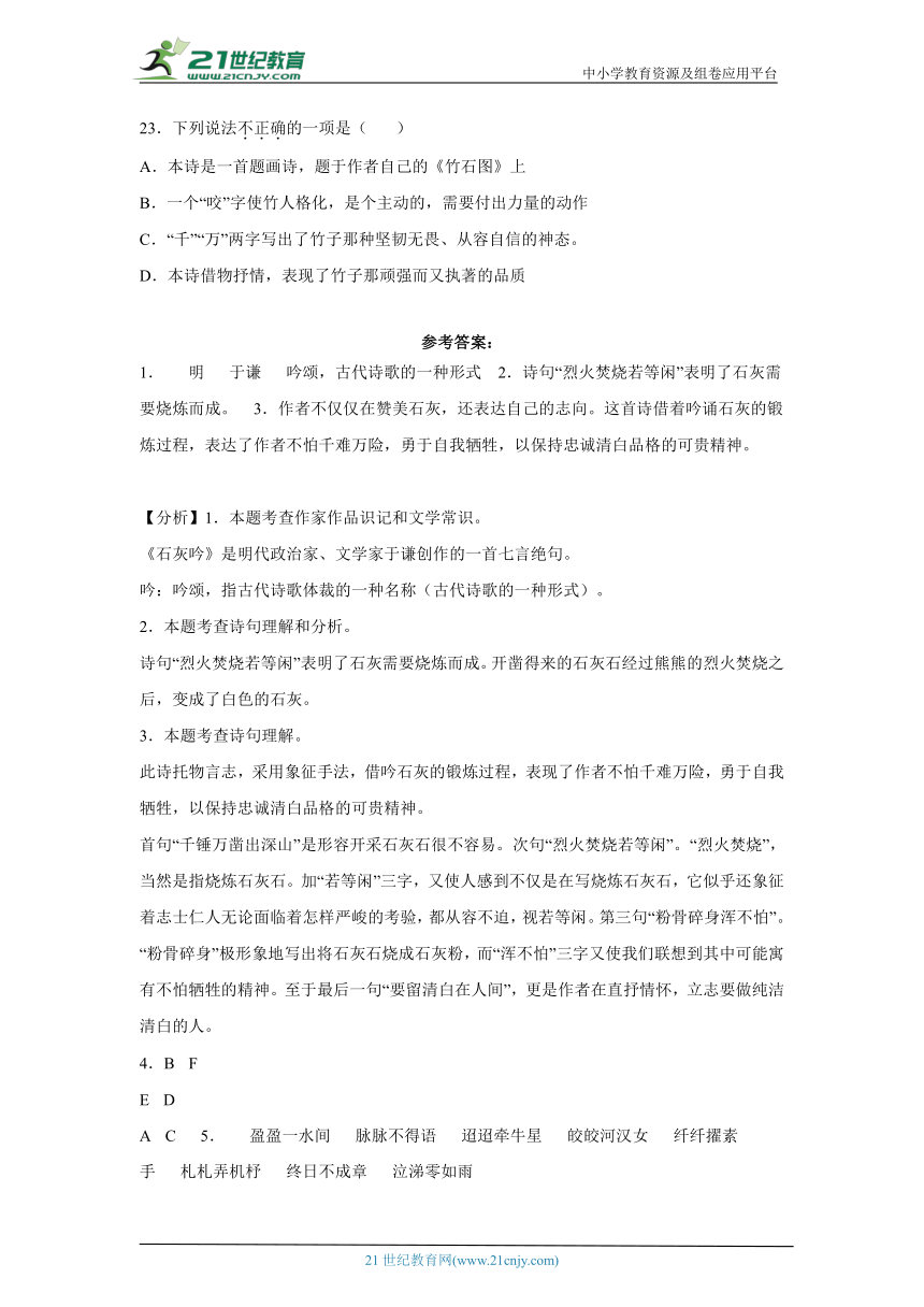 部编版小学语文六年级 诗词曲鉴赏能力提升卷二 （含答案）