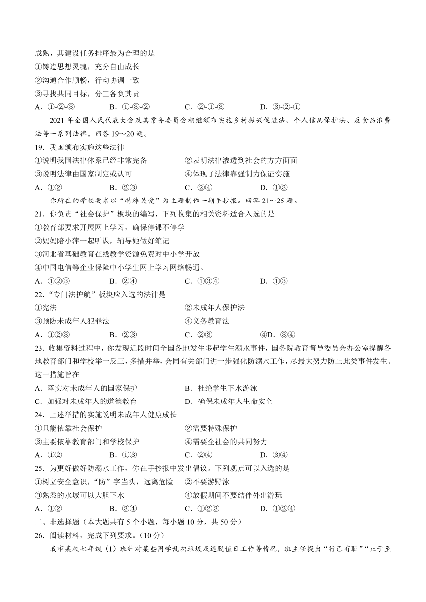 河北省保定市定州市2020-2021学年七年级下学期期末道德与法治(word版，含答案)