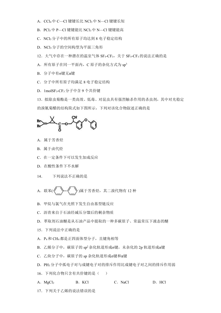 山东省泰安市2020-2021学年高二下学期期中考试模拟训练四（答案解析版）