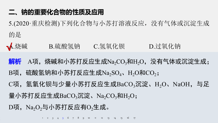 高中化学苏教版（2019）必修第一册  专题3 从海水中获得的化学物质 阶段重点突破练(四)（32张PPT）