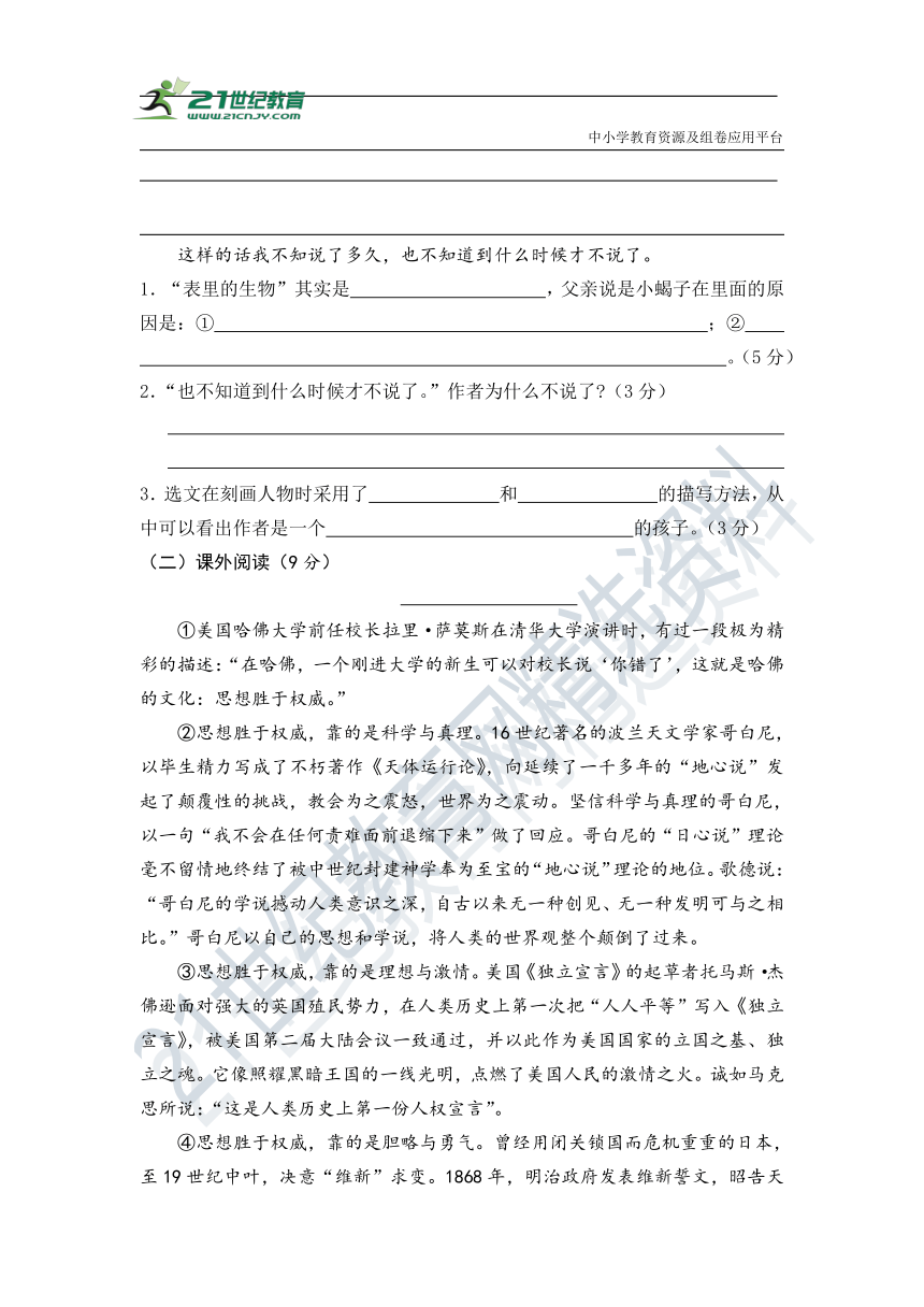 部编版六年级语文下册：第五单元自主练习卷（附答案）