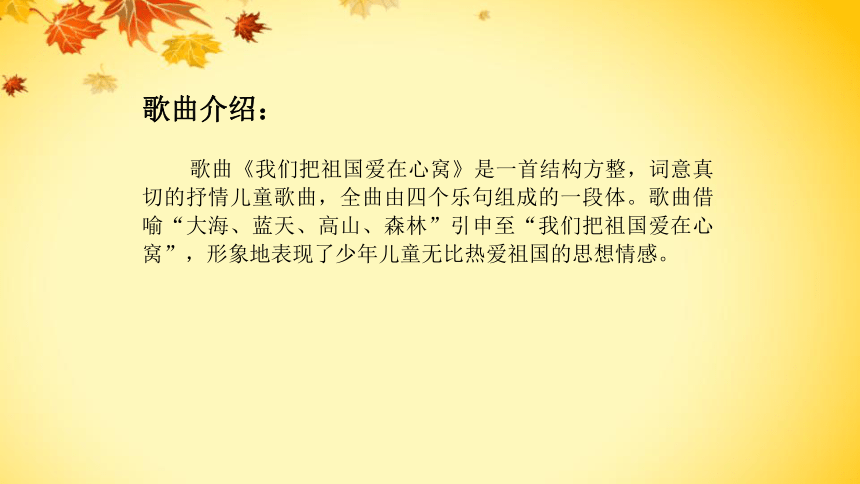 沪教版二年级上册音乐-1 唱一唱 我们把祖国爱在心窝课件(共10张PPT)