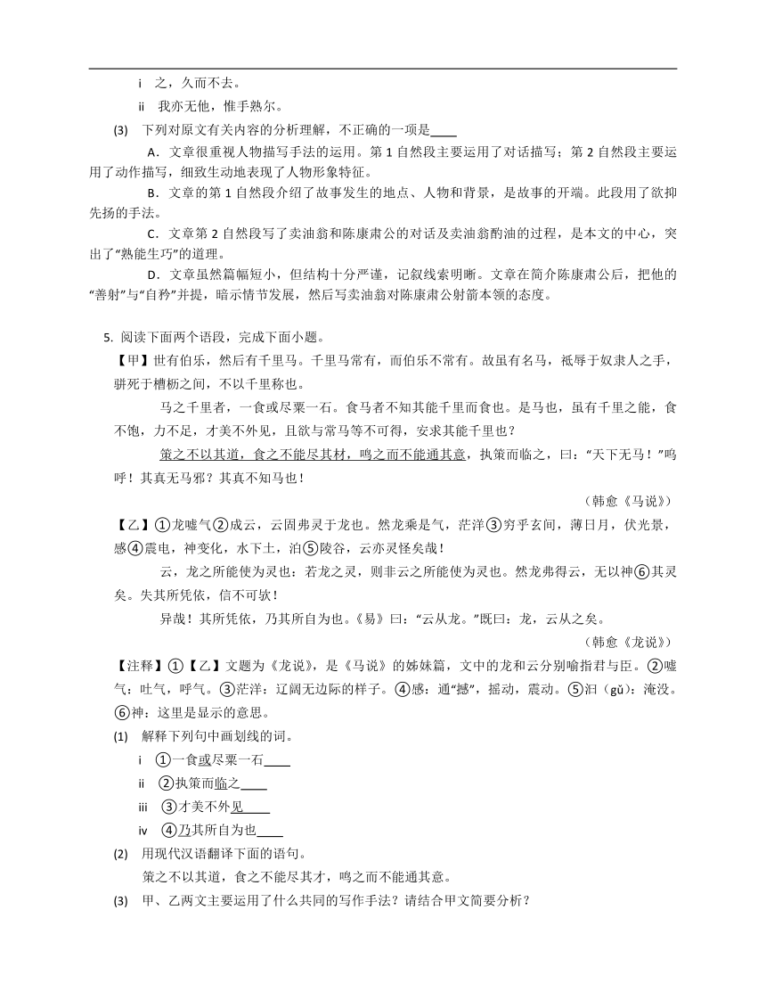 2023年九年级初升高暑假文言文阅读专练：文言文翻译问题（含解析）