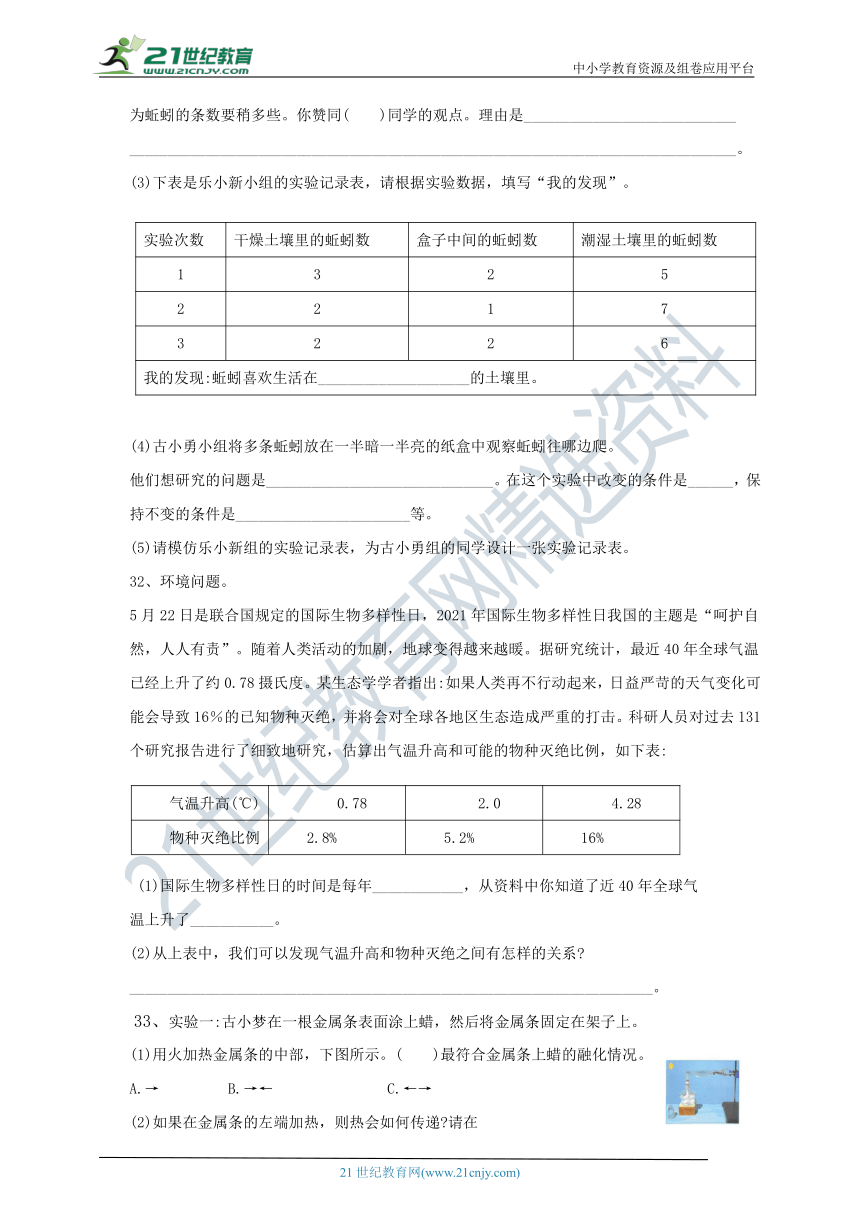 教科版（2017秋）五年级科学下册双减政策下期末摸底练习A(含答案）