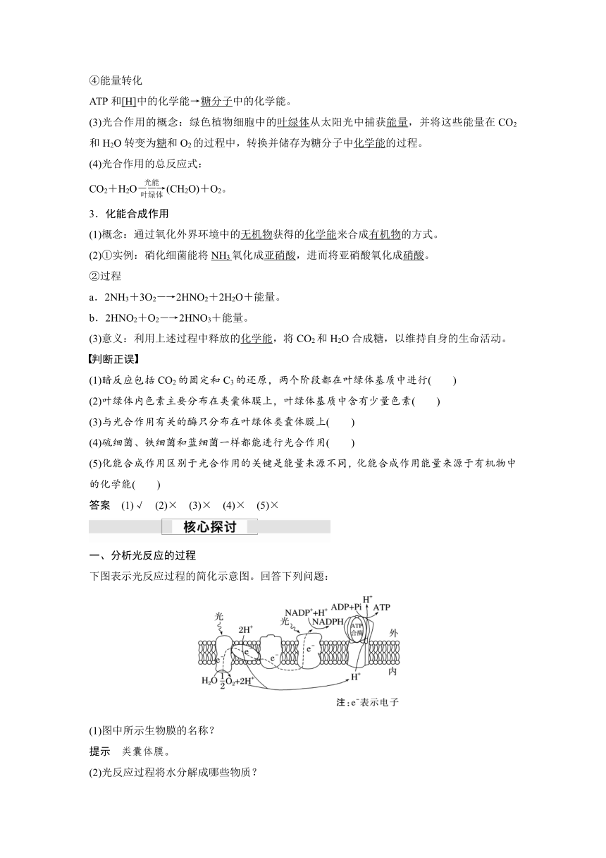 2022-2023学年苏教版2019高中生物必修1 第三章 第二节 第2课时　绿色植物光合作用的过程（学案+课时对点练 word版含解析）