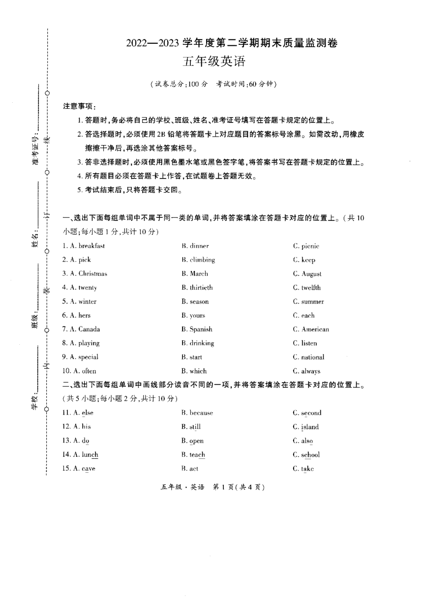 贵州省黔西南州晴隆县2022-2023学年五年级下学期期末英语试题（PDF版 无答案 ）