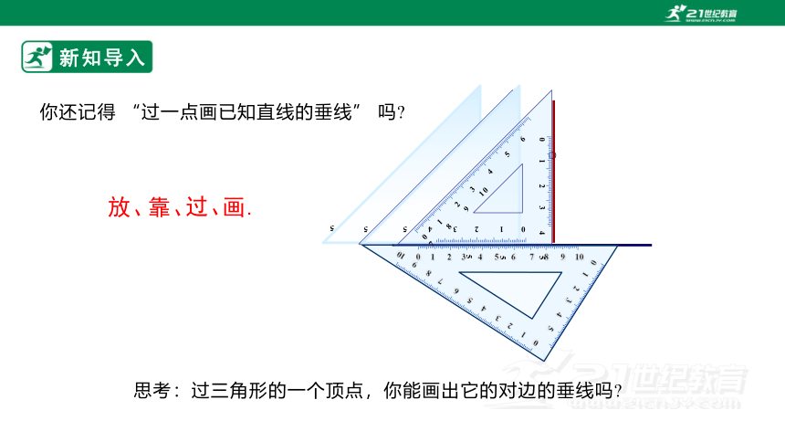 11.1.2 三角形的高、中线与角平分线 课件（38页PPT）