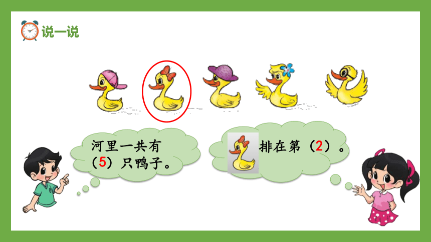 一年级上册数学北师大版1.1快乐的家园（课件）(共21张PPT)