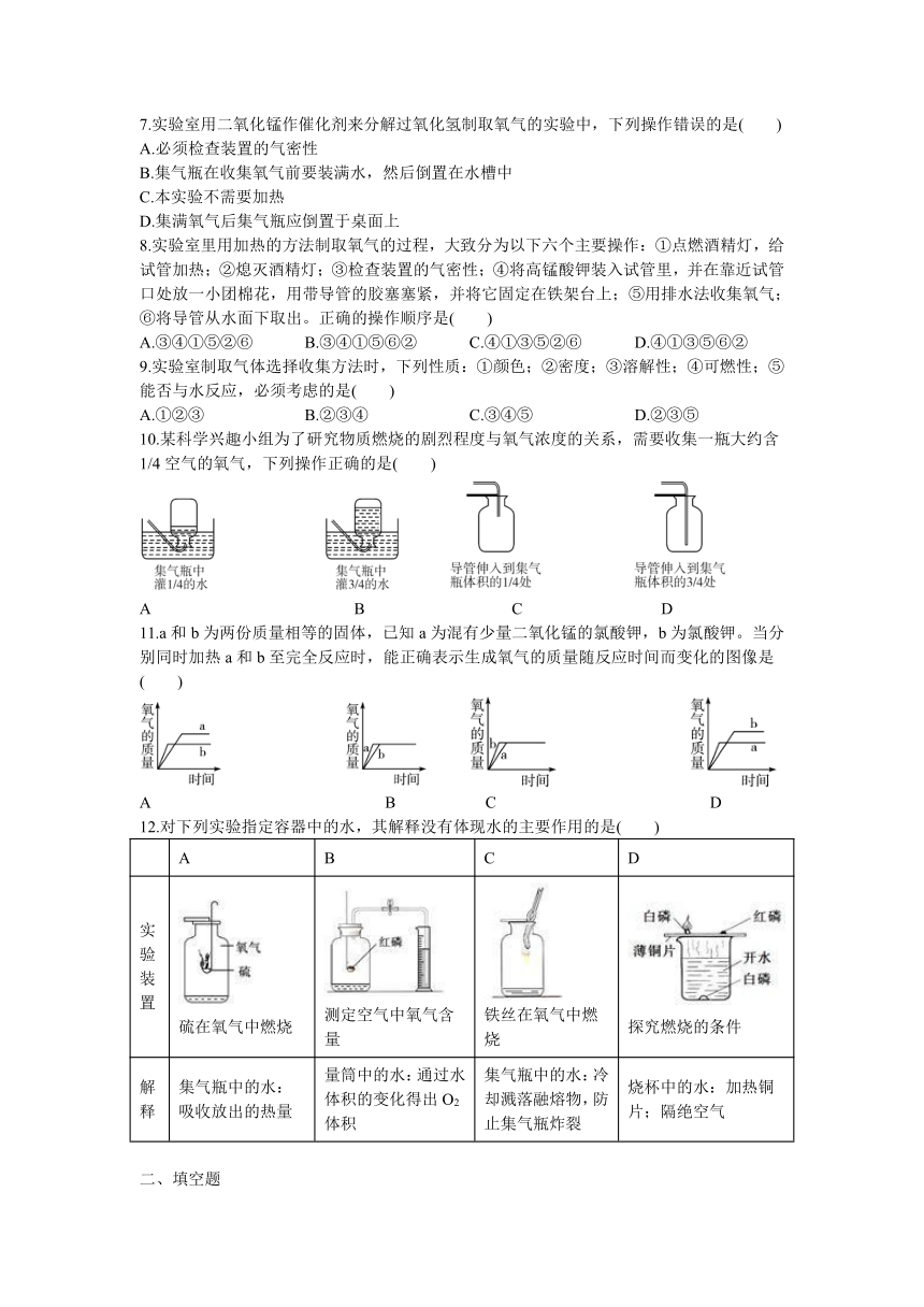 1.3 用分解反应制取氧气 同步练习（含答案）