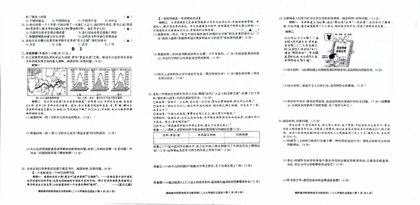 浙江省湖州市长兴县部分学校2021-2022学年八年级上学期精准教学阶段性综合分析材料（二）（期中）社会法治试题（扫描版，含答案）