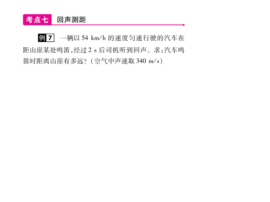 2021-2022学年八年级上册人教版物理习题课件 第二章 章末整理与复习(共30张PPT)