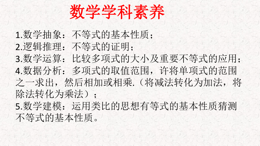 数学人教A版（2019）必修第一册 2.1等式性质与不等式性质课件(共26张PPT)