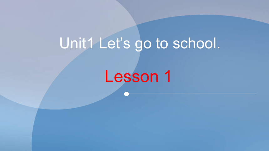 Unit 1  Let's go to school. Lesson 1课件(共31张PPT)