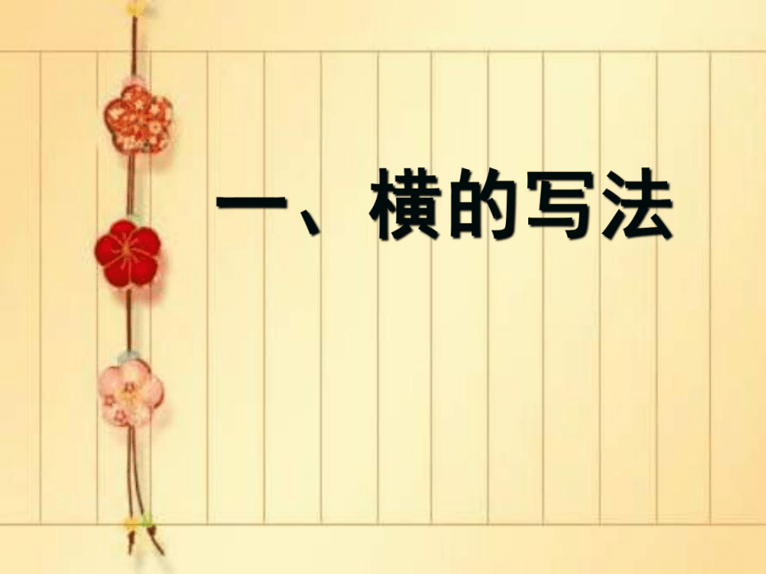 2 汉字书法艺术 课件（15张）