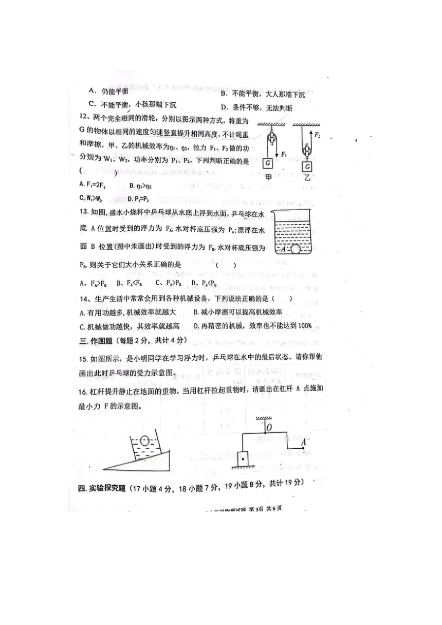 河南省扶沟县2022-2023学年八年级下学期期末物理试卷（图片版含答案）