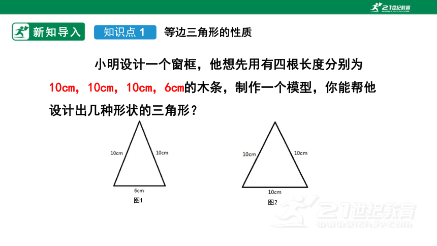 13.3.2等边三角形性质和判定 课件(共30张PPT)