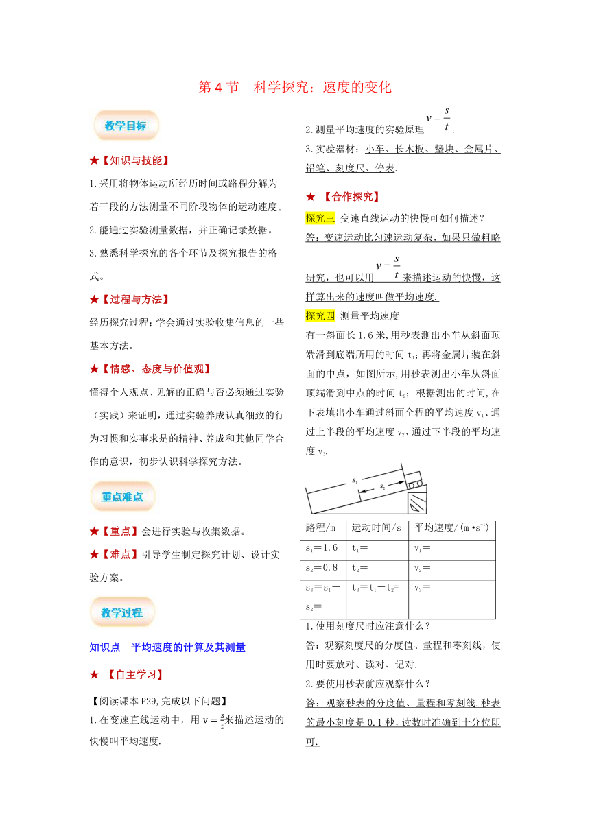 第2章 运动的世界第4节  科学探究：速度的变化 教案