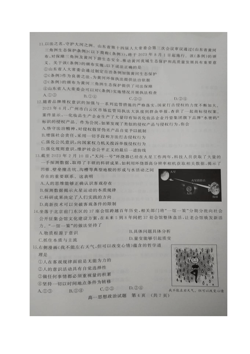 山东省济南市2022-2023学年高一下学期期末考试思想政治试题（扫描版含答案）