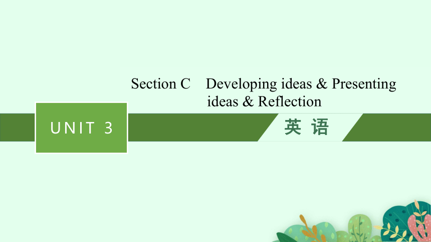 外研版（2019）必修三 Unit3 The world of science Developing ideas & Presenting ideas & Reflection课件(共56张PPT)