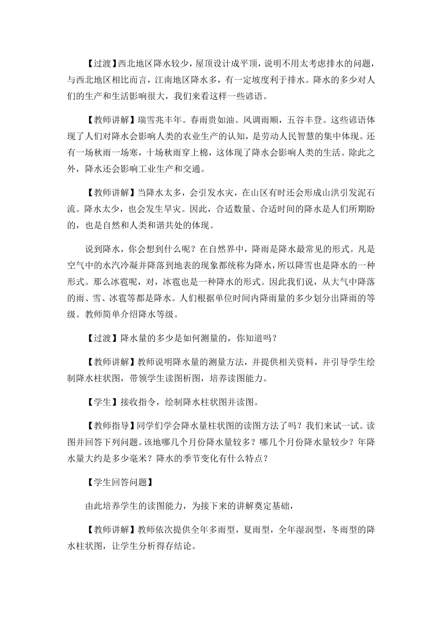 人教版（新课程标准）七年级地理上册教案 3.3 降水的变化与分布