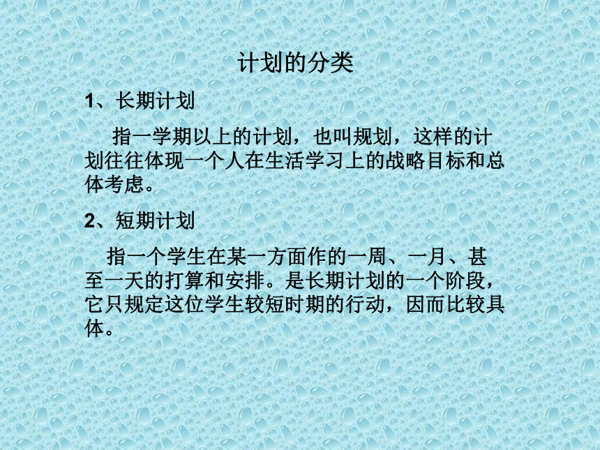 辽大版 二年级上册心理健康 第七课 我的计划给你瞧｜课件（18张PPT）